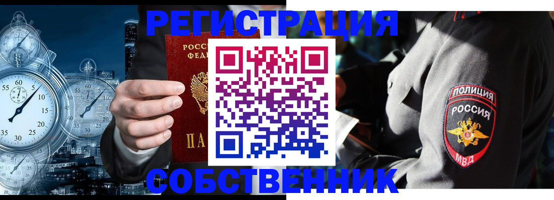 прописка законно в Переславль-Залесском